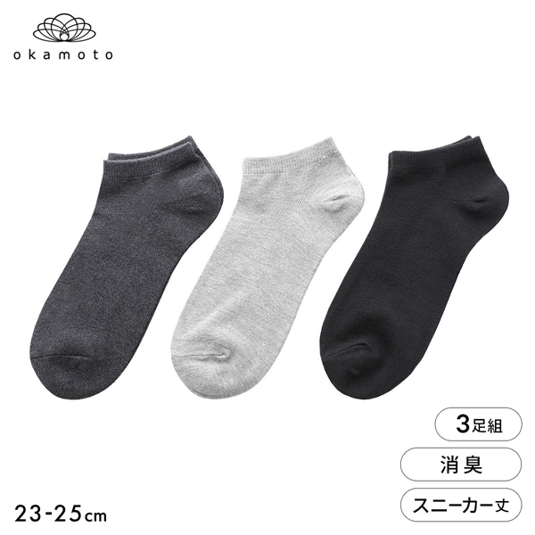 靴下研究所 ニオイ知らず ソックス 3足組 スニーカー丈 消臭 無地 靴下 レディース 23-25cm オカモト okamoto