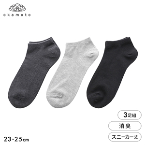 靴下研究所 ニオイ知らず ソックス 3足組 スニーカー丈 消臭 無地 靴下 レディース 23-25cm オカモト okamoto