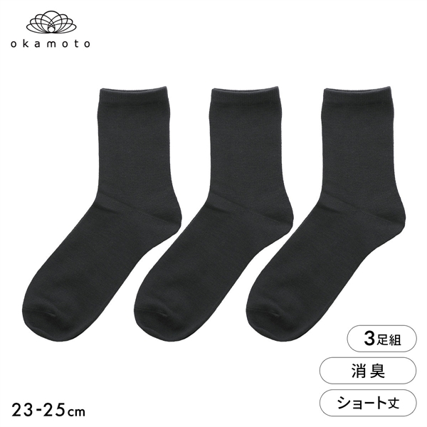 靴下研究所 ニオイ知らず ソックス 3足組 ショート丈 消臭 黒 無地 靴下 レディース 23-25cm オカモト okamoto