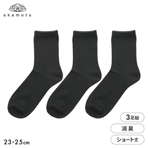靴下研究所 ニオイ知らず ソックス 3足組 ショート丈 消臭 黒 無地 靴下 レディース 23-25cm オカモト okamoto