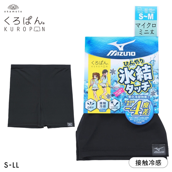 くろぱん ミズノ レディース オーバーパンツ マイクロミニ丈 ひんやり氷結タッチ S-LL スポーツ 部活 学校 学生 ティーン