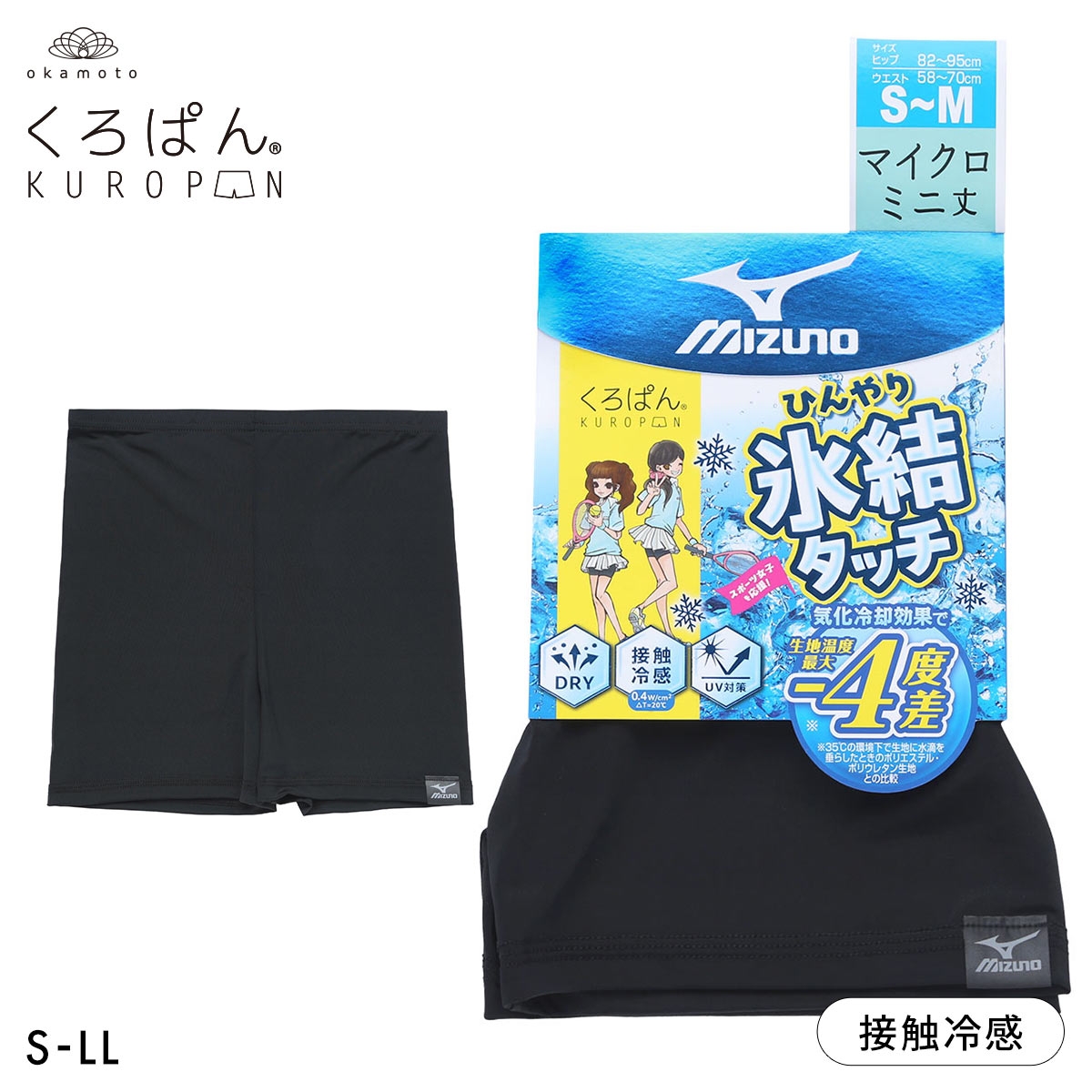 くろぱん ミズノ レディース オーバーパンツ マイクロミニ丈 ひんやり氷結タッチ S-LL スポーツ 部活 学校 学生 ティーン