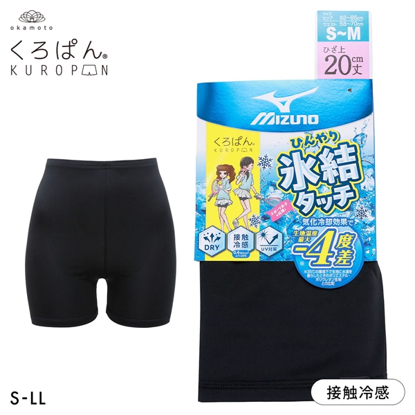 くろぱん ミズノ レディース ひんやり氷結タッチ ひざ上20cm丈 S-LL 冷感 DRY スポーツ 部活 学校 学生 ティーン MIZUNO