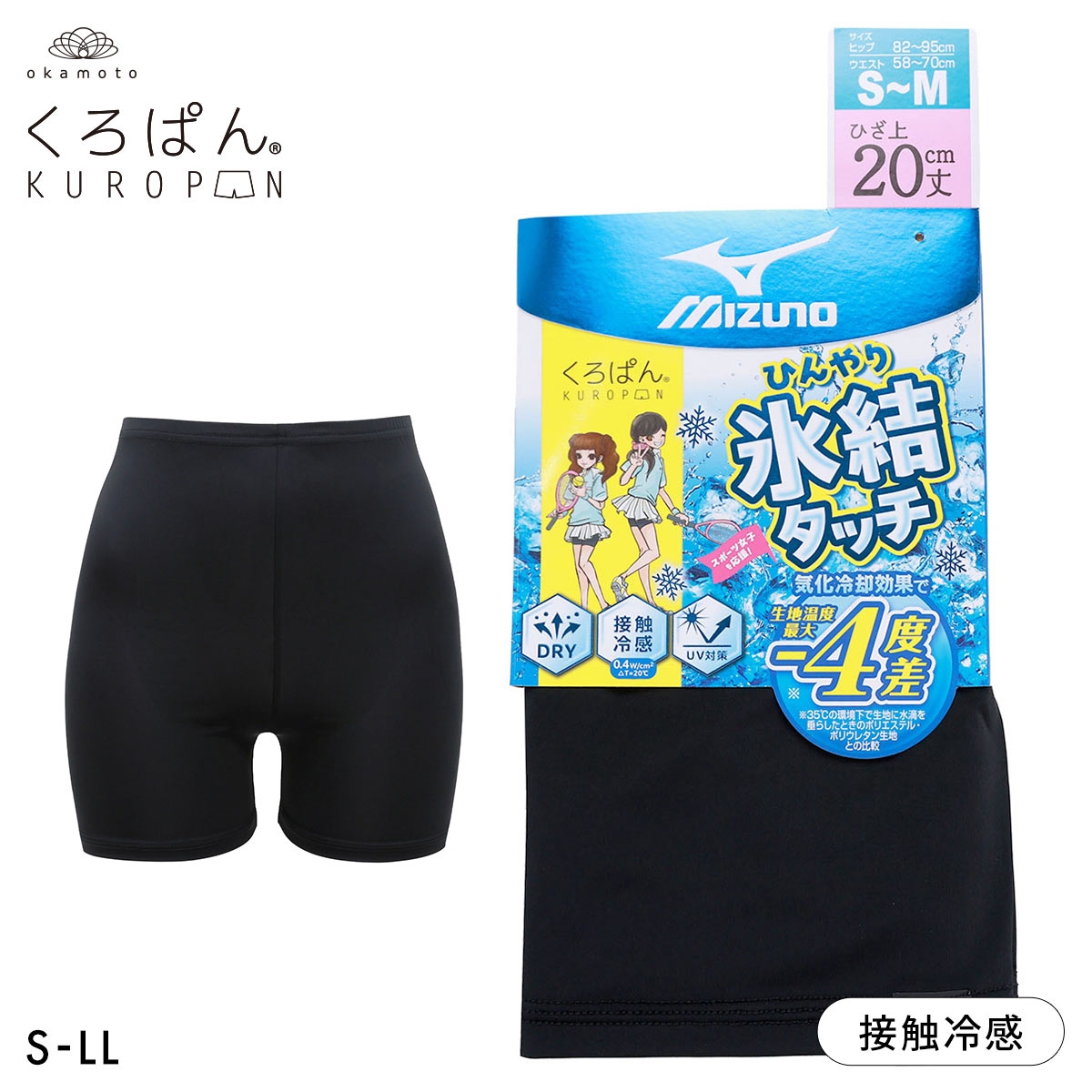 くろぱん ミズノ レディース ひんやり氷結タッチ ひざ上20cm丈 S-LL 冷感 DRY スポーツ 部活 学校 学生 ティーン MIZUNO(BK-ブラック-S-M)