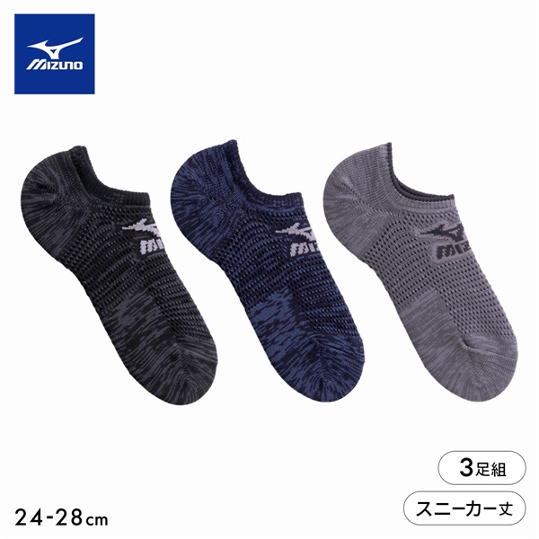ミズノ ソックス スニーカー丈 3足セット オールメッシュ 高通気 破れにくい メンズ 24-26cm 26-28cm 靴下 MIZUNO