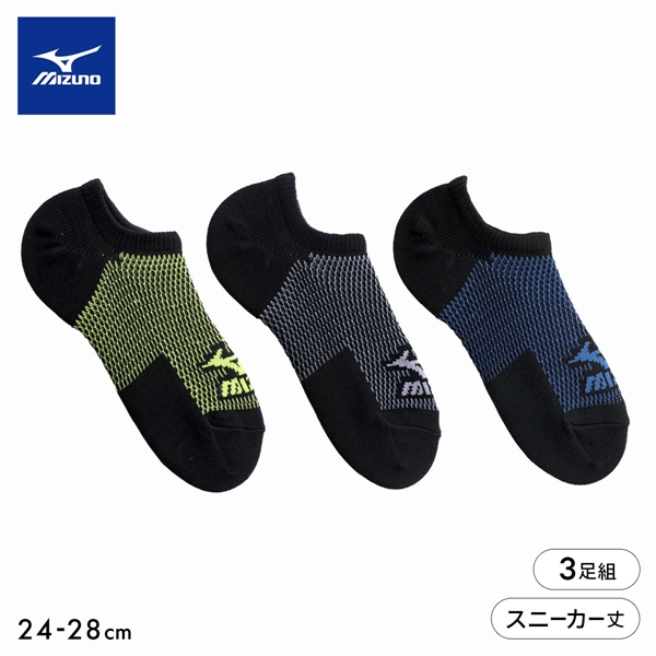 ミズノ ソックス スニーカー丈 3足セット オールメッシュ 通気性 破れにくい メンズ 24-26cm 26-28cm 靴下 MIZUNO
