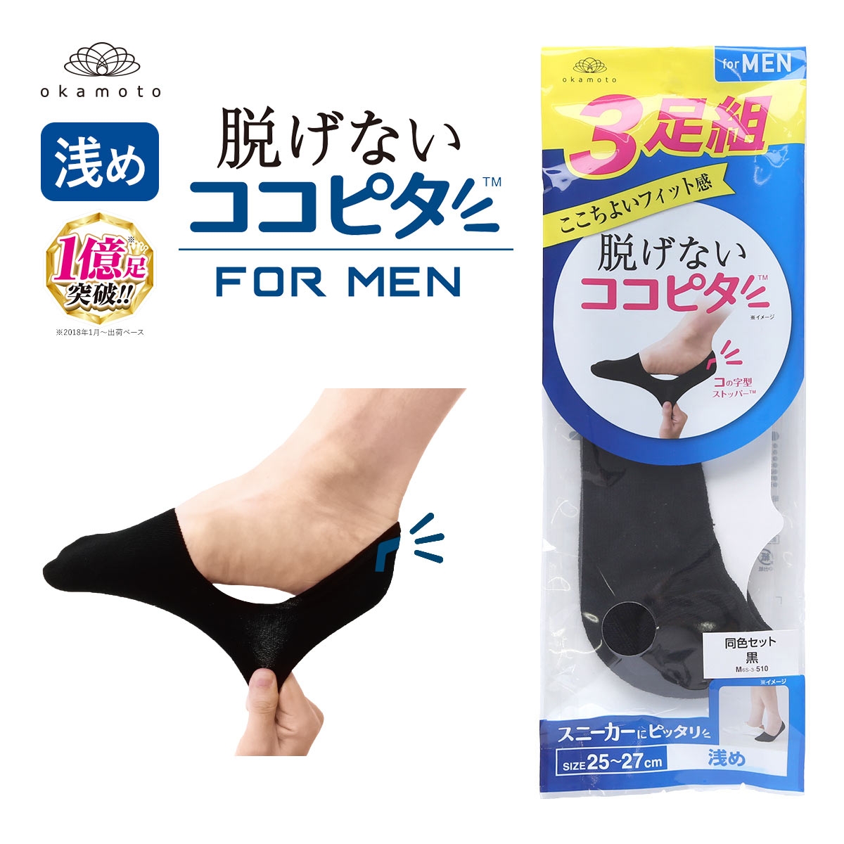 ココピタ 3足組 フットカバー 浅め 浅履き 綿混 スニーカー メンズ ソックス 靴下 脱げない 25-27cm 27-29cm KOKOPITA(BK-ブラック-25-27cm)