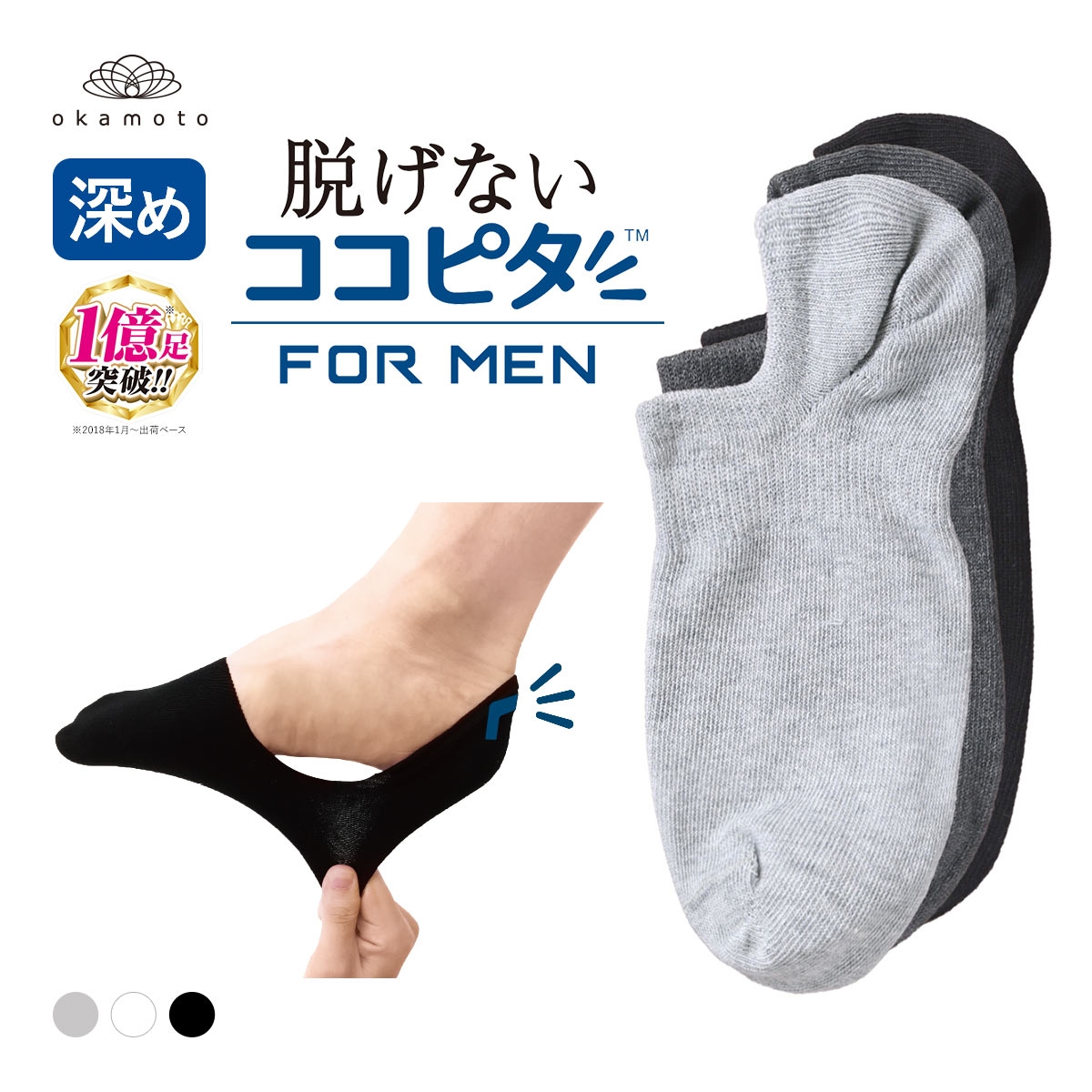 ココピタ 3足組 フットカバー 深め 深履き スニーカー用 Wサポート メンズ 綿混 ソックス 靴下 脱げない 25-27cm 27-29cm KOKOPITA(MIX-ミックス-25-27cm)