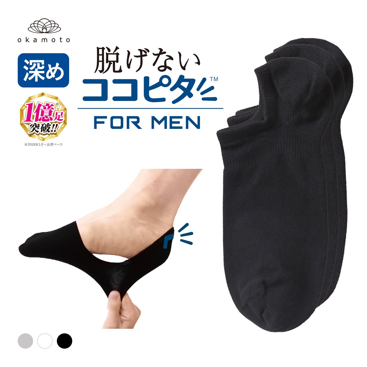 ココピタ 3足組 フットカバー 深め 深履き スニーカー用 Wサポート メンズ 綿混 ソックス 靴下 脱げない 25-27cm 27-29cm KOKOPITA(BK-ブラック-25-27cm)