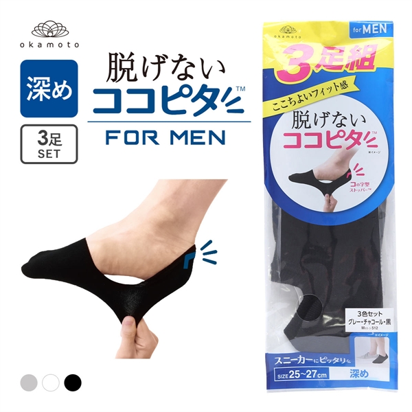 ココピタ 3足組 フットカバー 深め 深履き スニーカー用 Wサポート メンズ 綿混 ソックス 靴下 脱げない 25-27cm 27-29cm KOKOPITA