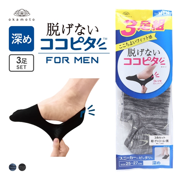 ココピタ 3足組 フットカバー 深め 深履き スニーカー用 Wサポート 引揃柄 メンズ 綿混 ソックス 靴下 脱げない 25-27cm 27-29cm KOKOPITA
