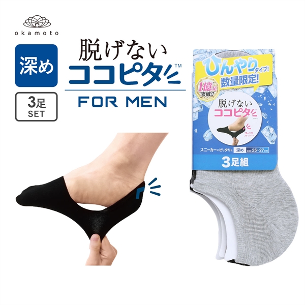 ココピタ 3足組 ひんやりタイプ 接触冷感 深め フットカバー スニーカー Wサポート ソックス 靴下 メンズ 25-27cm 27-29cm KOKOPITA