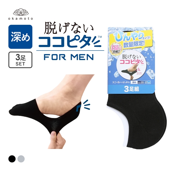 ココピタ 3足組 ひんやりタイプ 接触冷感 深め フットカバー スニーカー Wサポート ソックス 靴下 メンズ 25-27cm 27-29cm KOKOPITA