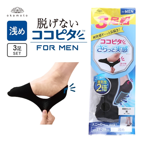 ココピタ さらっと実感 3足組 フットカバー 浅め 浅履き 消臭 メッシュ 吸水速乾 スニーカー メンズ ソックス 靴下 25-27cm 27-29cm KOKOPITA