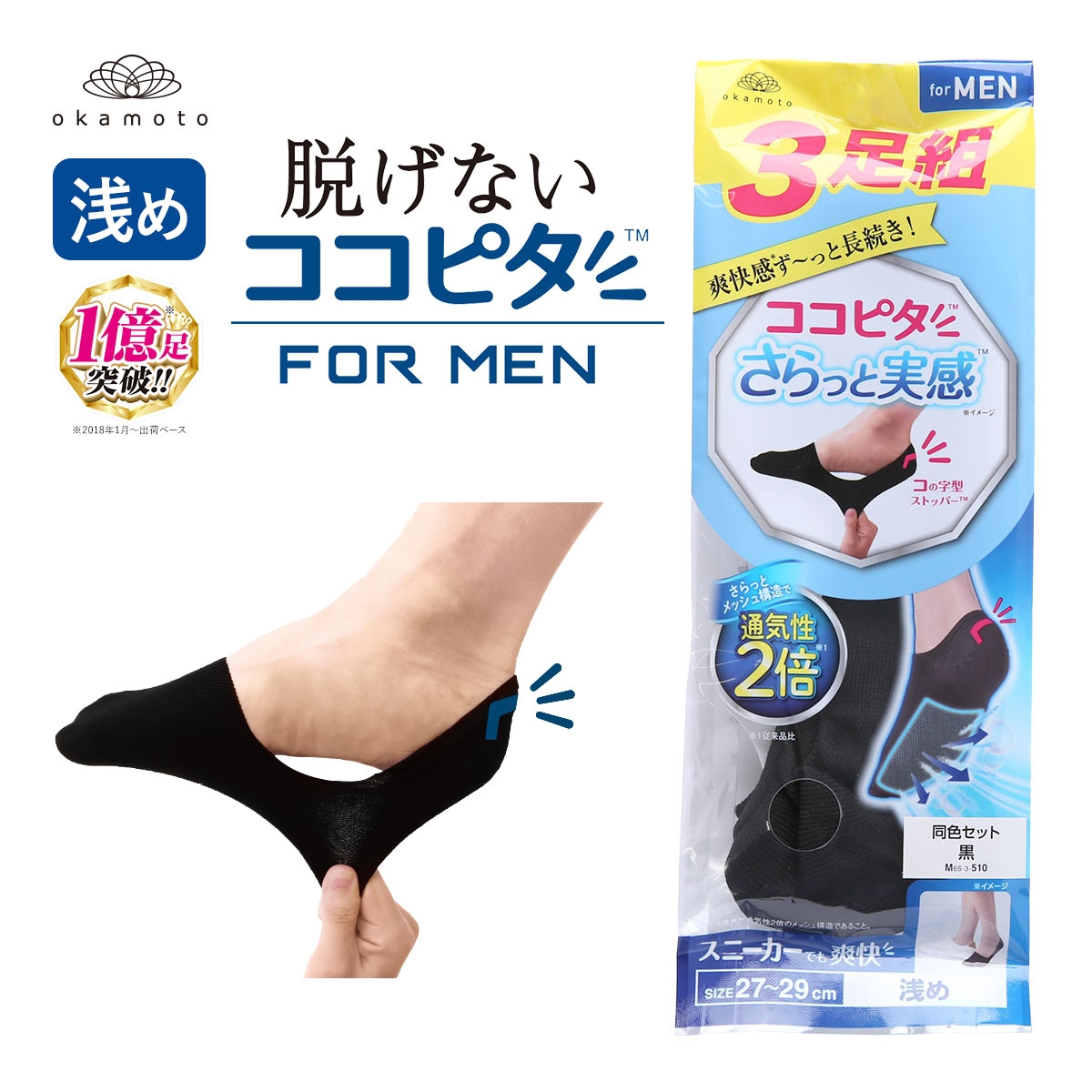 ココピタ さらっと実感 3足組 フットカバー 浅め 浅履き 消臭 メッシュ 吸水速乾 スニーカー メンズ ソックス 靴下 25-27cm 27-29cm KOKOPITA(BK-ブラック-25-27cm)