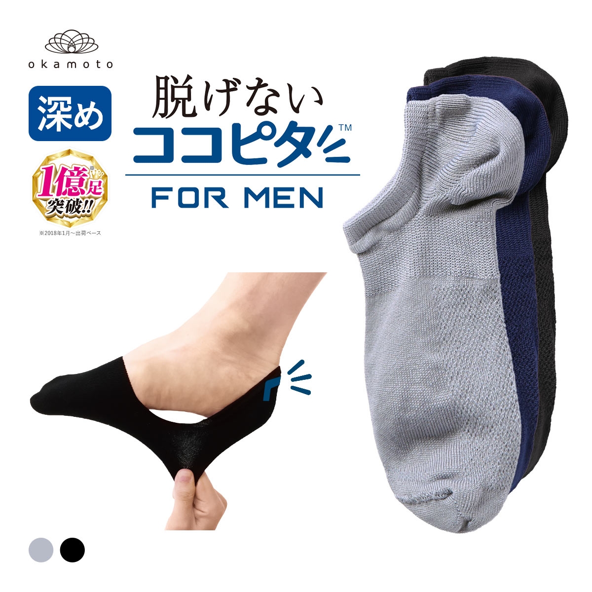 ココピタ さらっと実感 3足組 フットカバー 深め 深履き 消臭 メッシュ 吸水速乾 スニーカー メンズ ソックス 靴下 25-27cm 27-29cm KOKOPITA(MIX-ミックス-25-27cm)