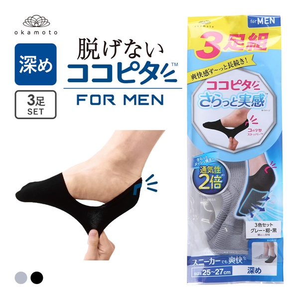 ココピタ さらっと実感 3足組 フットカバー 深め 深履き 消臭 メッシュ 吸水速乾 スニーカー メンズ ソックス 靴下 25-27cm 27-29cm KOKOPITA