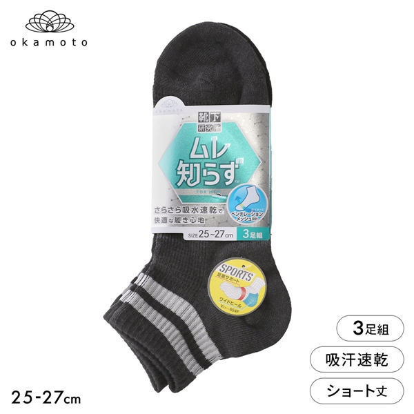 靴下研究所 ムレ知らず ソックス 3足組 ショート丈 甲メッシュ 速乾 サポート ライン メンズ 靴下 25-27cm オカモト okamoto