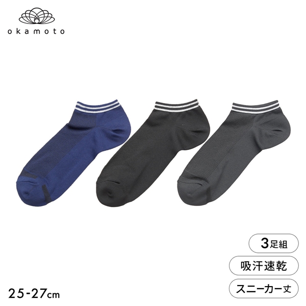 靴下研究所 ムレ知らず ソックス 3足組 スニーカー丈 甲メッシュ 瞬DRY メンズ 靴下 25-27cm オカモト okamoto