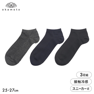 靴下研究所 アツさ知らず ソックス 3足組 スニーカー丈 甲メッシュ ひんやり接触冷感 春夏 メンズ 靴下 25-27cm オカモト okamoto