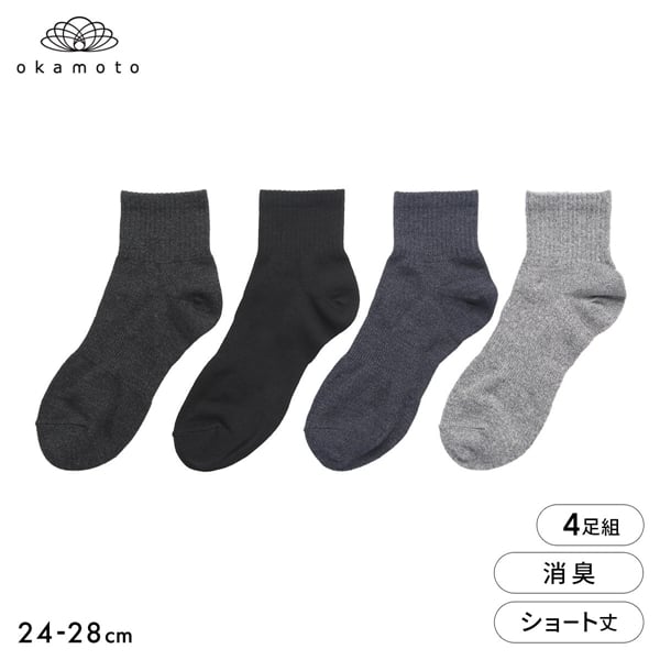 靴下研究所 ニオイ知らず ソックス 4足組 ショート丈 消臭 甲サポート メンズ 靴下 24-26cm 26-28cm オカモト okamoto