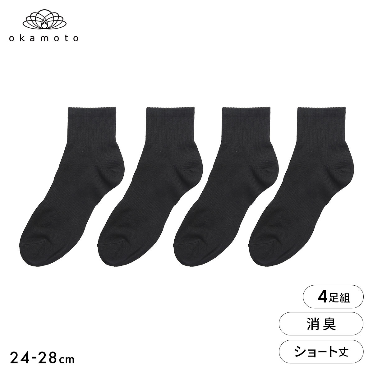 靴下研究所 ニオイ知らず ソックス 4足組 ショート丈 消臭 甲サポート 黒 メンズ 靴下 24-26cm 26-28cm オカモト okamoto(BK-ブラック-24-26cm)