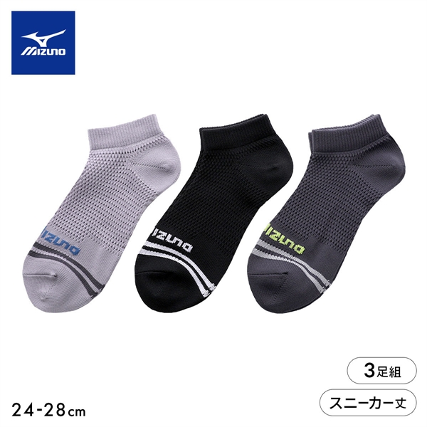 ミズノ ソックス スニーカー丈 3足セット オールメッシュ 高通気 破れにくい メンズ 24-26cm 26-28cm 靴下 MIZUNO