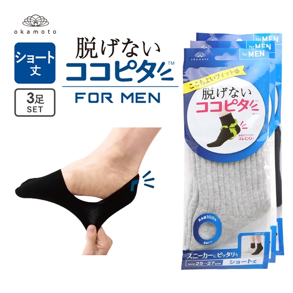 ココピタ 3足組 ショート丈 スニーカー用 Wサポート 綿混 ソックス 靴下 25-27cm 27-29cm メンズ KOKOPITA