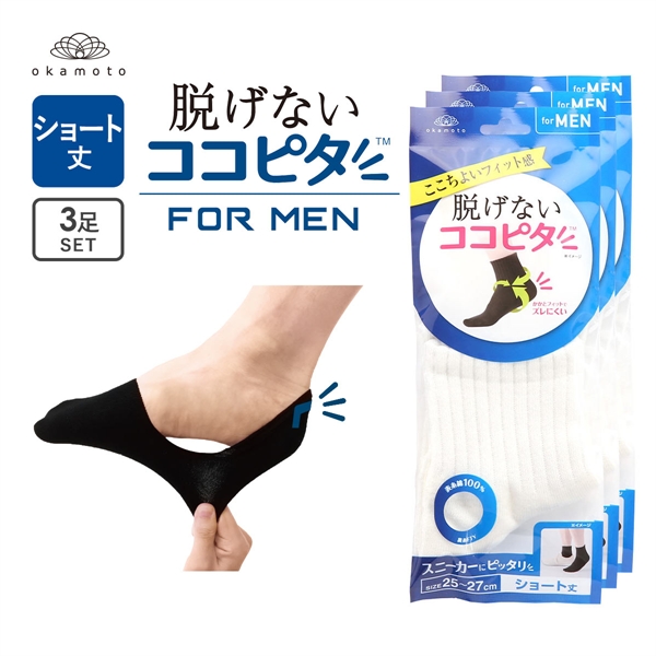 ココピタ 3足組 ショート丈 スニーカー用 Wサポート 綿混 ソックス 靴下 25-27cm 27-29cm メンズ KOKOPITA