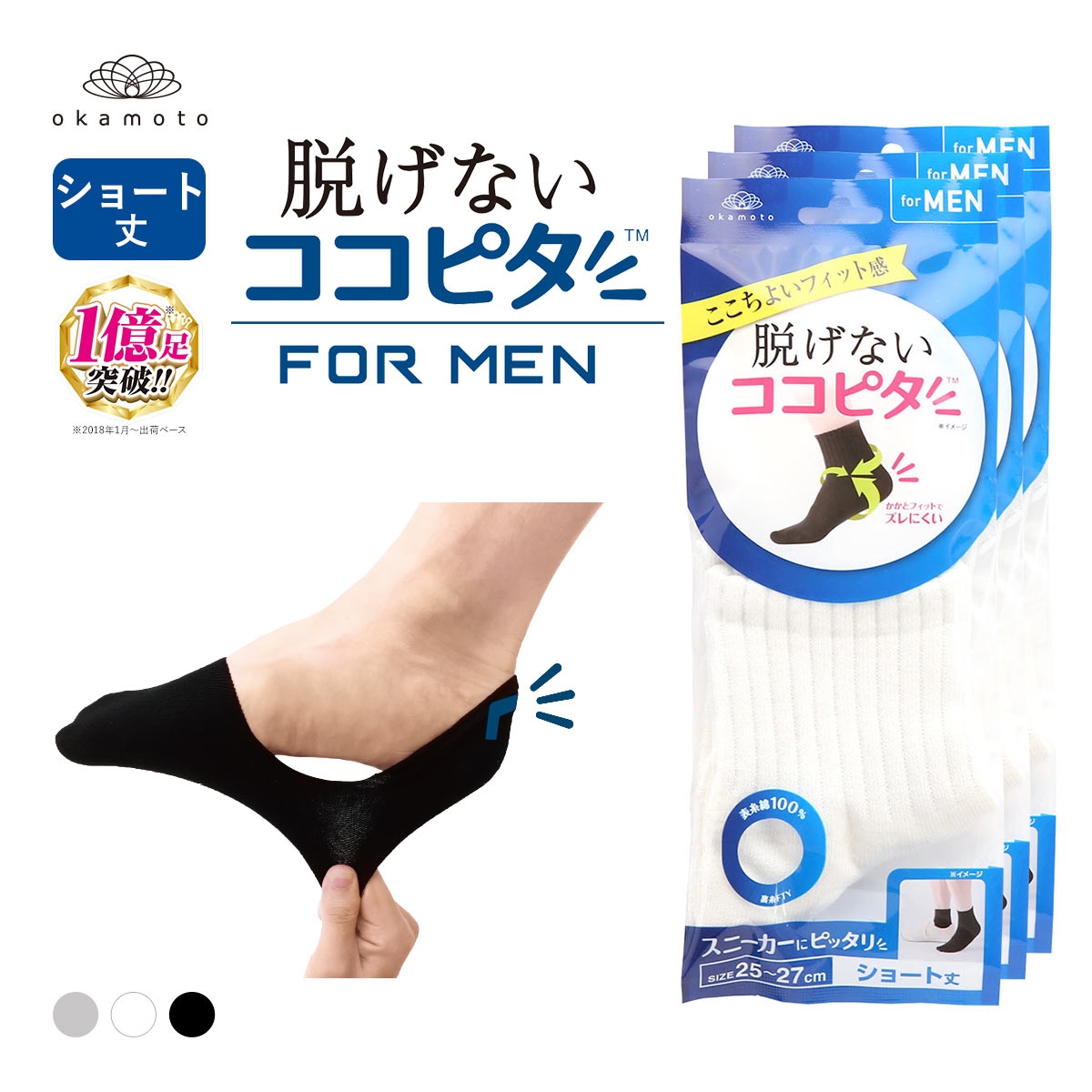 ココピタ 3足組 ショート丈 スニーカー用 Wサポート 綿混 ソックス 靴下 25-27cm 27-29cm メンズ KOKOPITA(OW-オフホワイト-25-27cm)