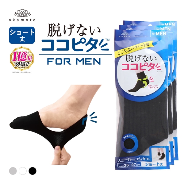 ココピタ 3足組 ショート丈 スニーカー用 Wサポート 綿混 ソックス 靴下 25-27cm 27-29cm メンズ KOKOPITA