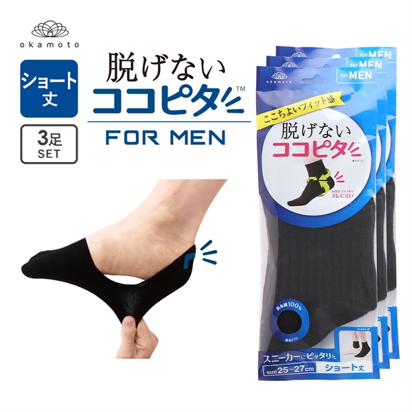 ココピタ 3足組 ショート丈 スニーカー用 Wサポート 綿混 ソックス 靴下 25-27cm 27-29cm メンズ KOKOPITA