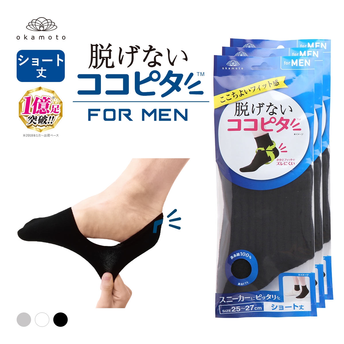 ココピタ 3足組 ショート丈 スニーカー用 Wサポート 綿混 ソックス 靴下 25-27cm 27-29cm メンズ KOKOPITA(BK-ブラック-25-27cm)