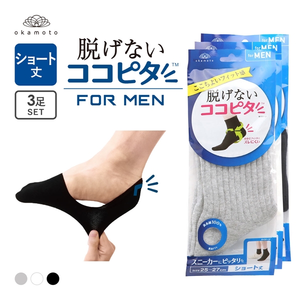 ココピタ 3足組 ショート丈 スニーカー用 Wサポート 綿混 ソックス 靴下 25-27cm 27-29cm メンズ KOKOPITA