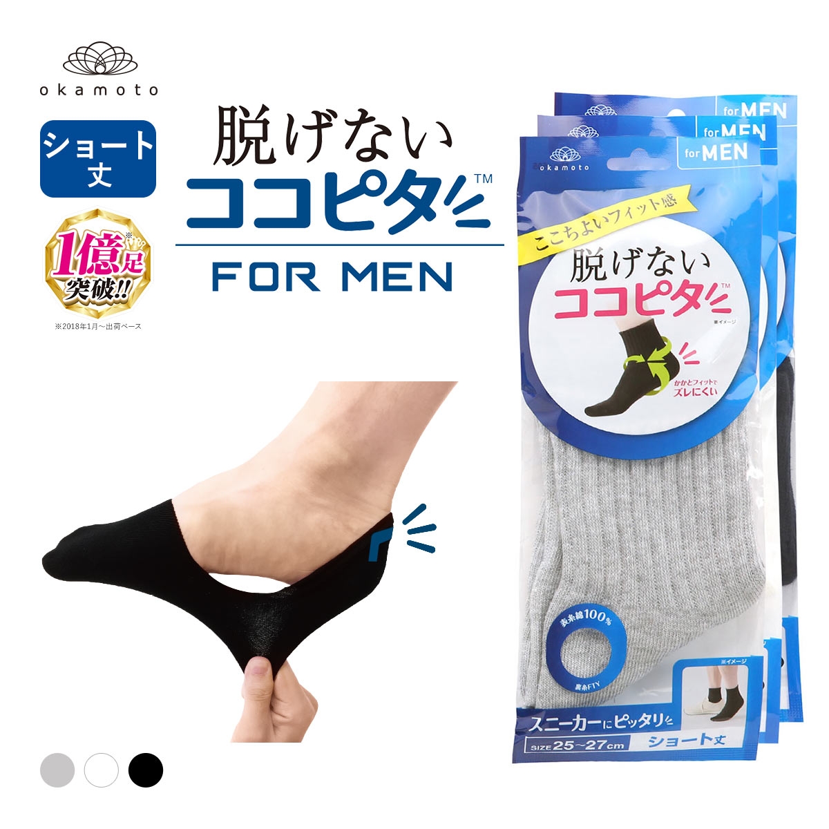 ココピタ 3足組 ショート丈 スニーカー用 Wサポート 綿混 ソックス 靴下 25-27cm 27-29cm メンズ KOKOPITA