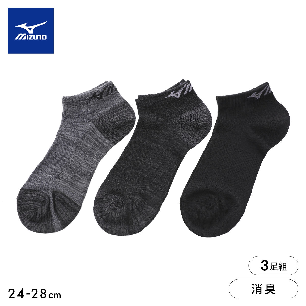 ミズノ ワークソックス 消臭 スニーカー丈 3足セット 甲メッシュ サポート メンズ ロゴ 作業用  靴下 24-26cm 26-28cm MIZUNO WORK(Set-24-26cm)