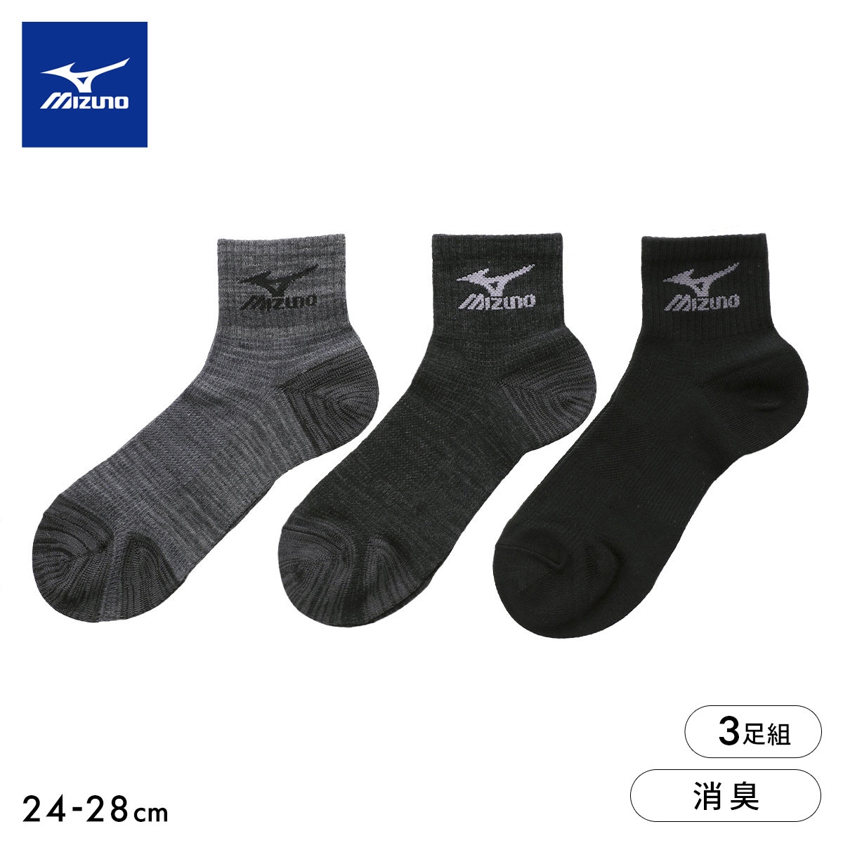 ミズノ ワークソックス 消臭 ショート丈 3足セット 甲メッシュ サポート メンズ 作業用 引揃え 靴下 24-26cm 26-28cm MIZUNO WORK(Set-24-26cm)