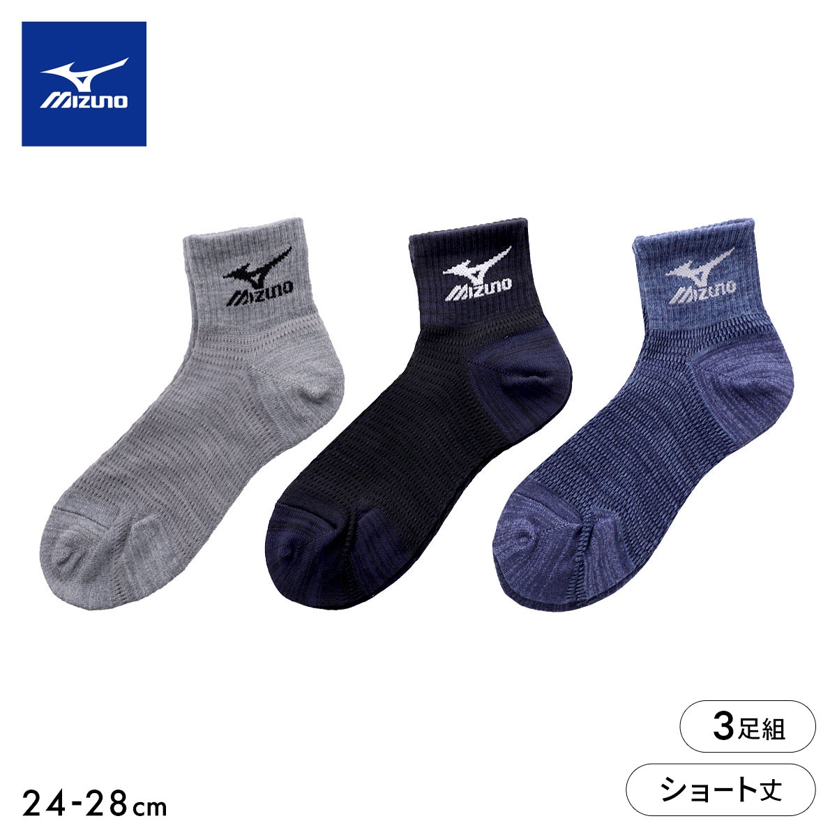 ミズノ ワークソックス 涼感メッシュ ショート丈 3足セット メンズ 吸汗速乾 作業用 安全靴用 靴下 24-26cm 26-28cm MIZUNO WORK(Set-24-26cm)