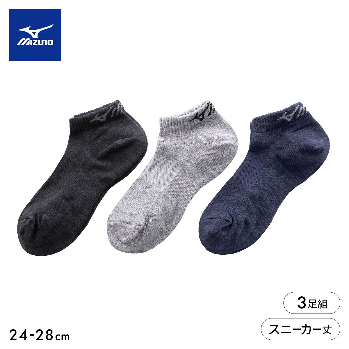 ミズノ ワークソックス 速乾ドライ スニーカー丈 3足セット 強靭 甲メッシュ サポート メンズ 靴下 24-26cm 26-28cm MIZUNO WORK(Set-24-26cm)