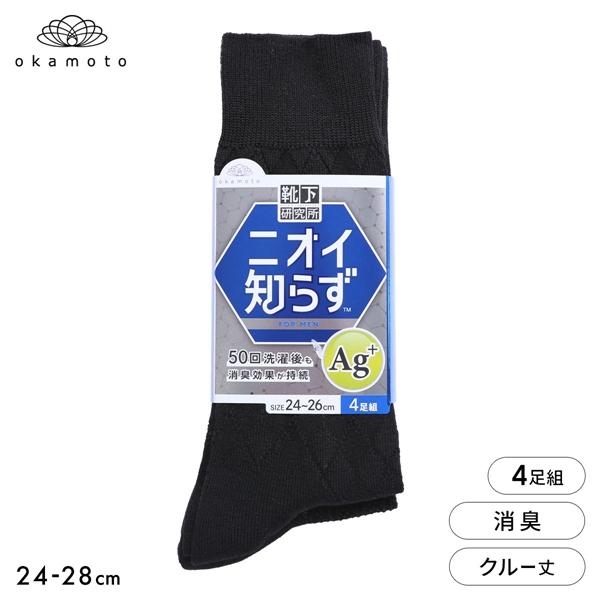 靴下研究所 ニオイ知らず ソックス 4足組 クルー丈 黒 異柄 消臭 メンズ 靴下 24-26cm 26-28cm オカモト okamoto
