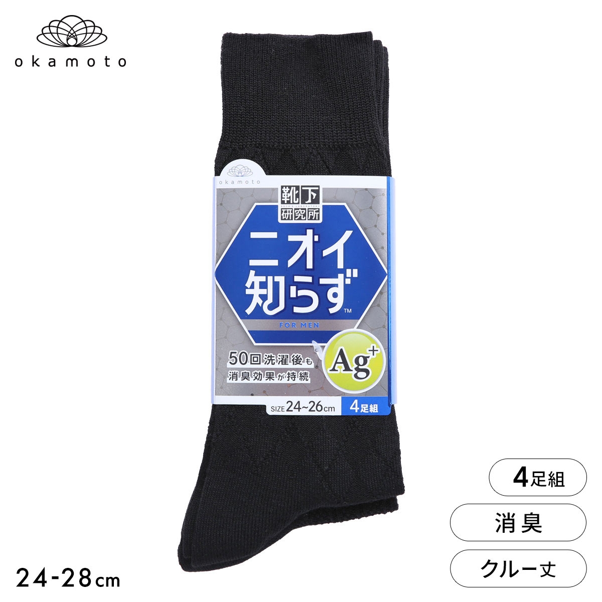 靴下研究所 ニオイ知らず ソックス 4足組 クルー丈 黒 異柄 消臭 メンズ 靴下 24-26cm 26-28cm オカモト okamoto
