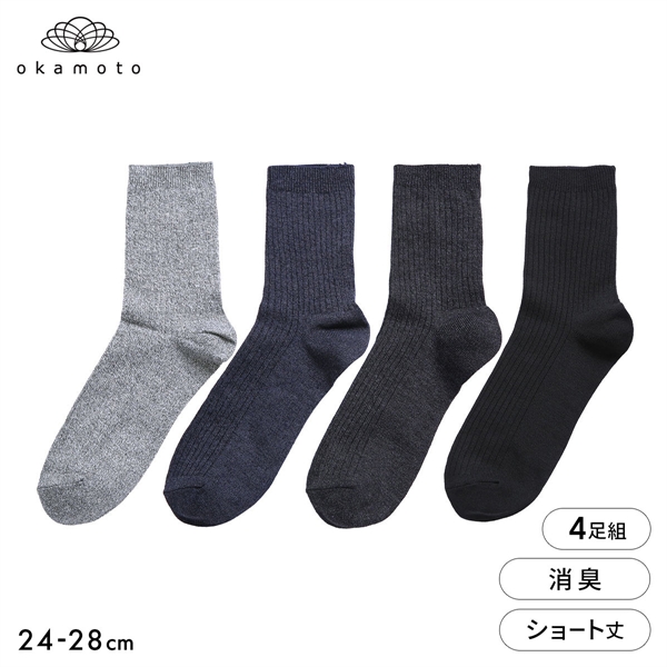 靴下研究所 ニオイ知らず ソックス 4足組 ショート丈 消臭 メンズ 靴下 24-26cm 26-28cm オカモト okamoto