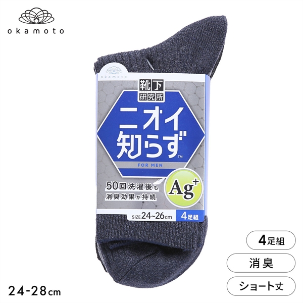 靴下研究所 ニオイ知らず ソックス 4足組 ショート丈 消臭 メンズ 靴下 24-26cm 26-28cm オカモト okamoto