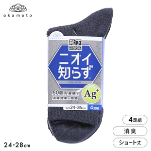 靴下研究所 ニオイ知らず ソックス 4足組 ショート丈 消臭 メンズ 靴下 24-26cm 26-28cm オカモト okamoto