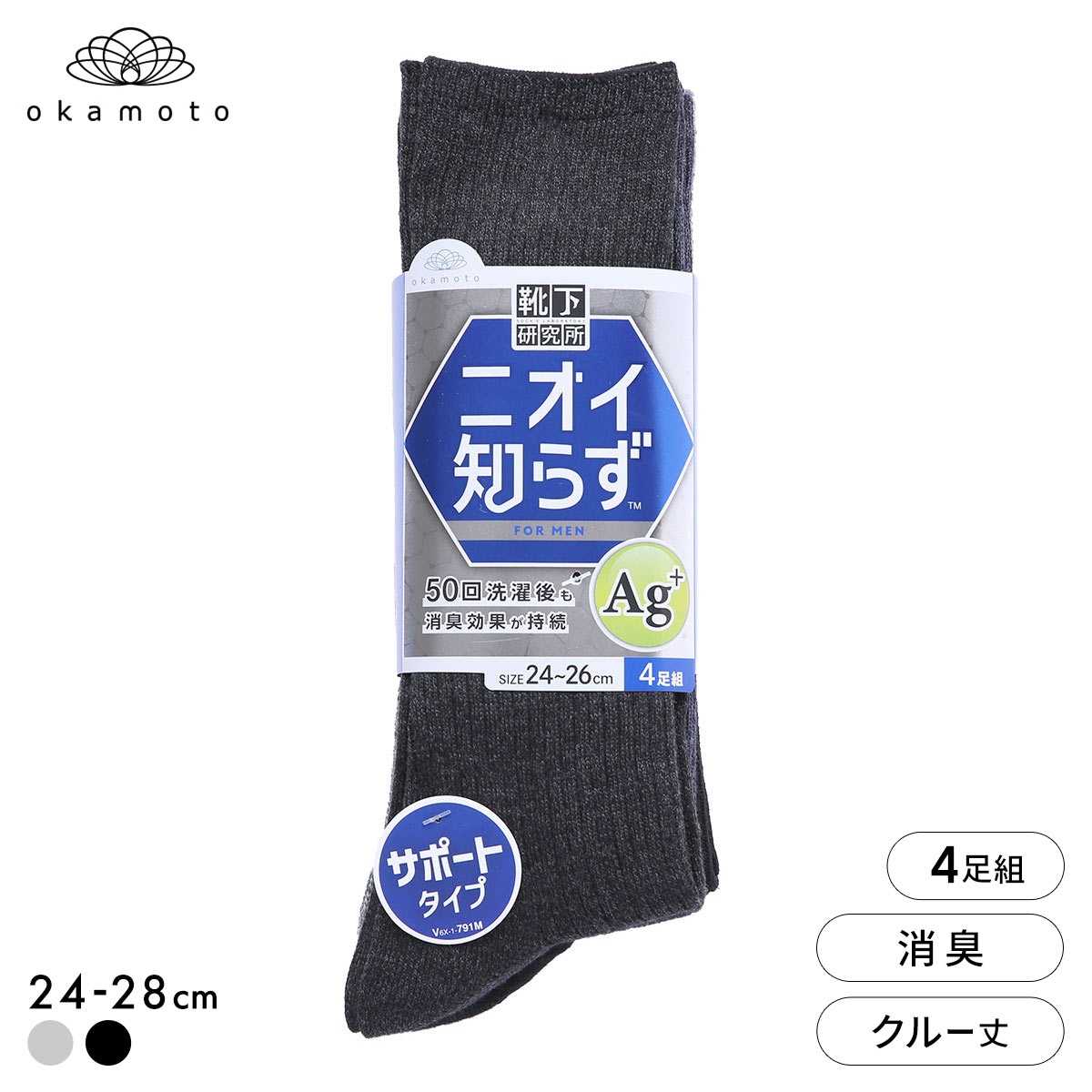 靴下研究所 ニオイ知らず ソックス 4足組 クルー丈 消臭 サポート メンズ 靴下 24-26cm 26-28cm オカモト okamoto
