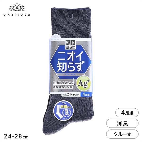 靴下研究所 ニオイ知らず ソックス 4足組 クルー丈 消臭 刺繍 メンズ 靴下 24-26cm 26-28cm オカモト okamoto