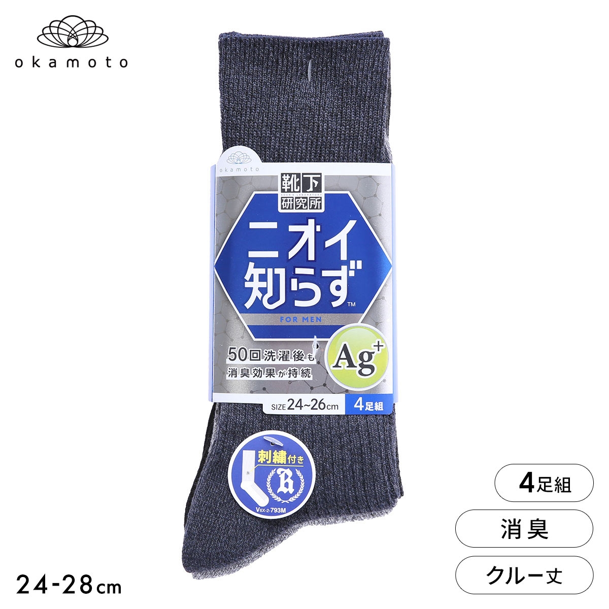 靴下研究所 ニオイ知らず ソックス 4足組 クルー丈 消臭 刺繍 メンズ 靴下 24-26cm 26-28cm オカモト okamoto