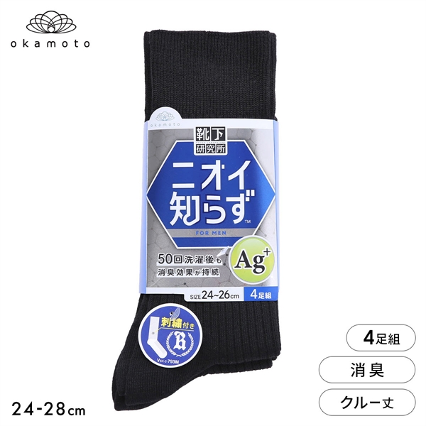 靴下研究所 ニオイ知らず ソックス 4足組 クルー丈 消臭 刺繍 黒 メンズ 靴下 24-26cm 26-28cm オカモト okamoto