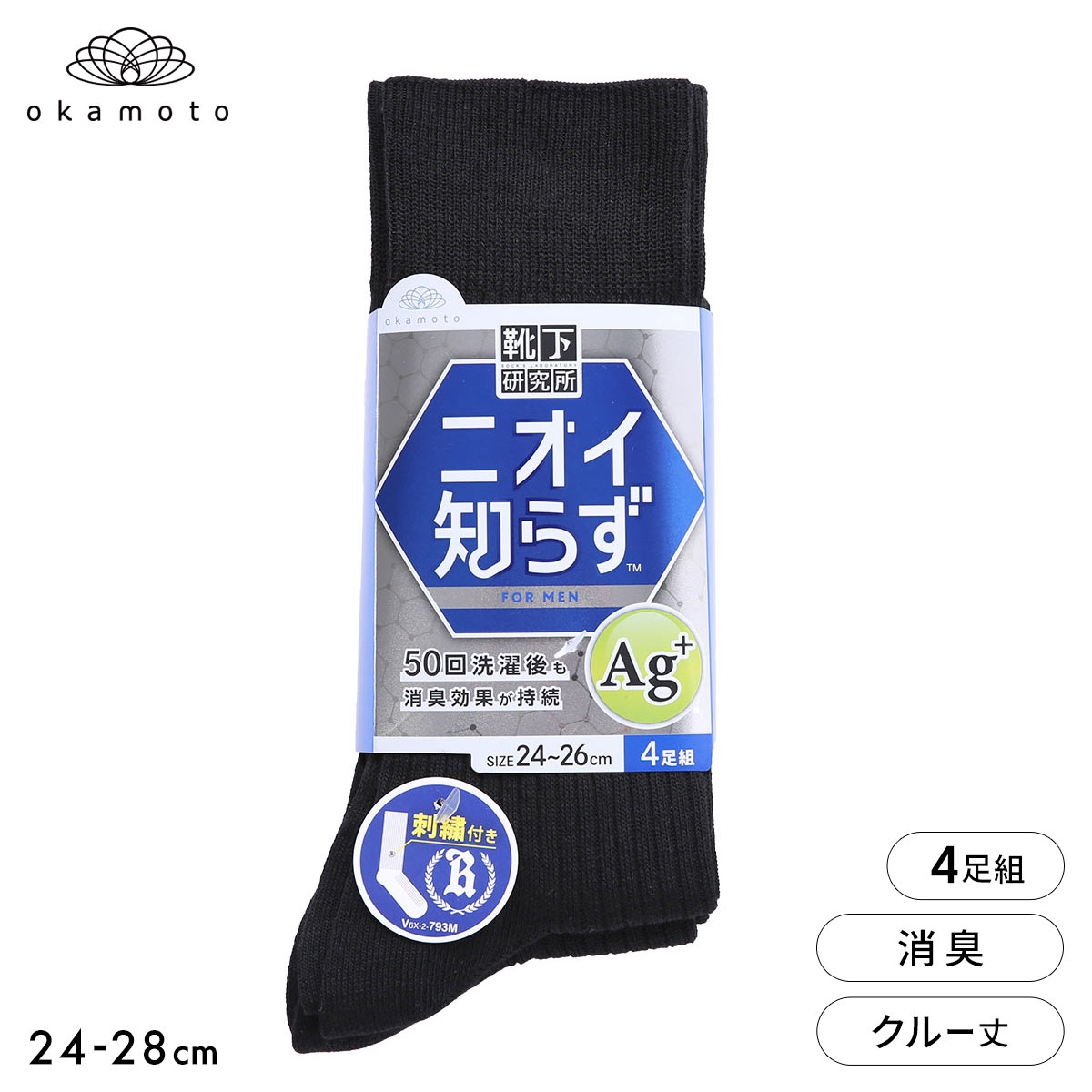 靴下研究所 ニオイ知らず ソックス 4足組 クルー丈 消臭 刺繍 黒 メンズ 靴下 24-26cm 26-28cm オカモト okamoto