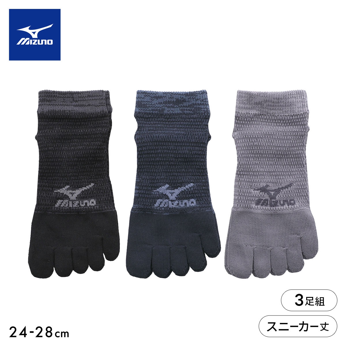 ミズノ ソックス スニーカー丈 5本指 3足セット オールメッシュ 高通気 破れにくい メンズ 靴下 24-26cm 26-28cm MIZUNO WORK